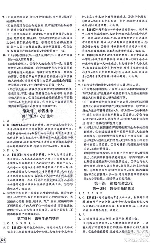 海南出版社2021新课程同步练习册七年级道德与法治上册人教版答案