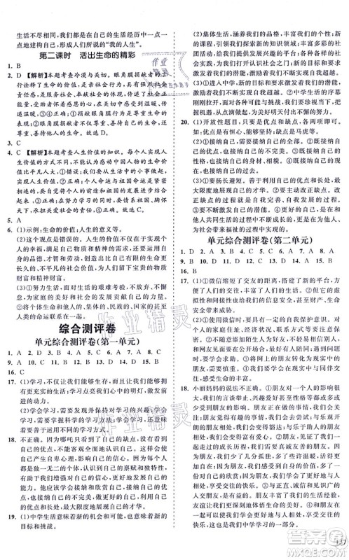 海南出版社2021新课程同步练习册七年级道德与法治上册人教版答案 海南出版社2021新课程同步练习册七年级道德与法治上册人教版答案