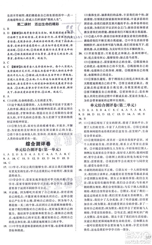 海南出版社2021新课程同步练习册七年级道德与法治上册人教版答案