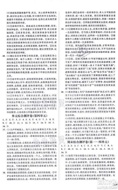 海南出版社2021新课程同步练习册七年级道德与法治上册人教版答案