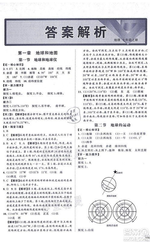 海南出版社2021新课程同步练习册七年级地理上册人教版答案