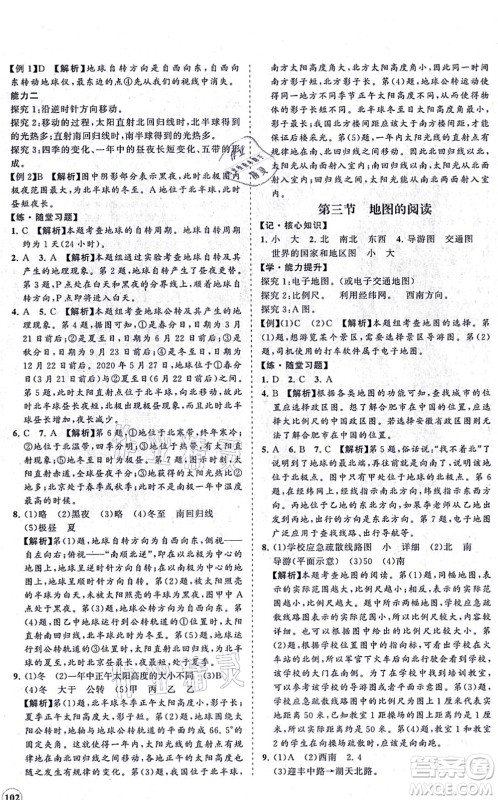 海南出版社2021新课程同步练习册七年级地理上册人教版答案