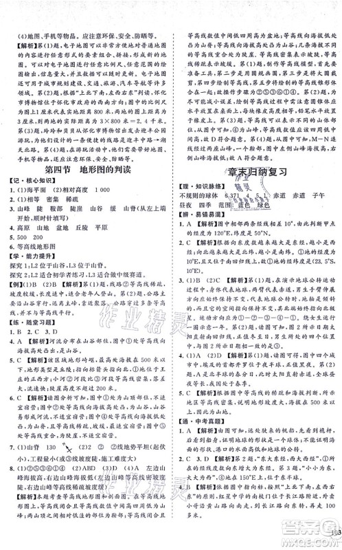 海南出版社2021新课程同步练习册七年级地理上册人教版答案