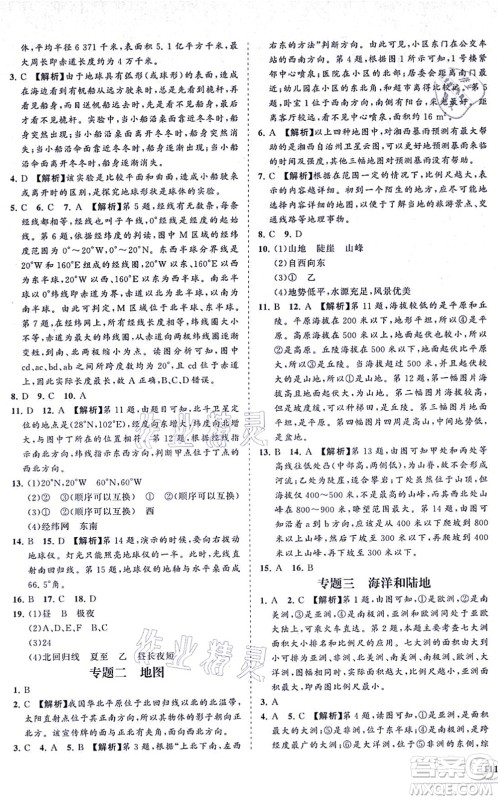 海南出版社2021新课程同步练习册七年级地理上册人教版答案