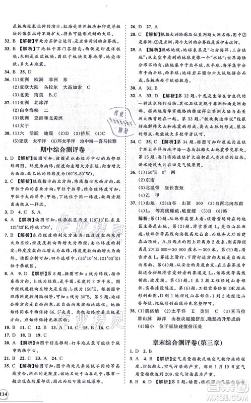 海南出版社2021新课程同步练习册七年级地理上册人教版答案