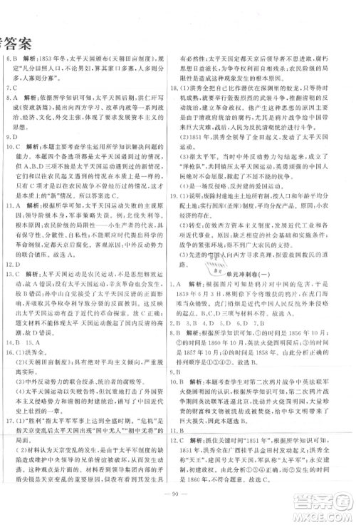 河北科学技术出版社2021课堂达标测试八年级历史上册人教版参考答案