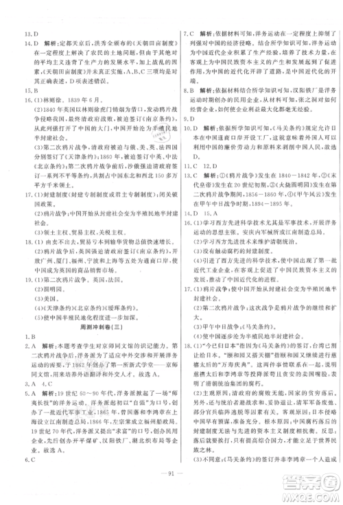 河北科学技术出版社2021课堂达标测试八年级历史上册人教版参考答案