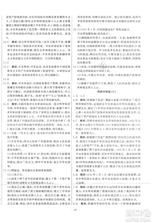 河北科学技术出版社2021课堂达标测试八年级历史上册人教版参考答案 河北科学技术出版社2021课堂达标测试八年级历史上册人教版参考答案