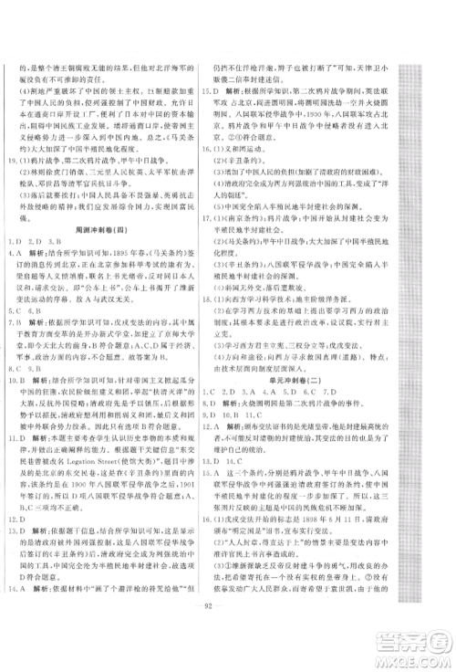 河北科学技术出版社2021课堂达标测试八年级历史上册人教版参考答案 河北科学技术出版社2021课堂达标测试八年级历史上册人教版参考答案