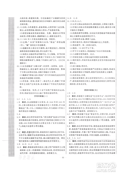 河北科学技术出版社2021课堂达标测试八年级历史上册人教版参考答案