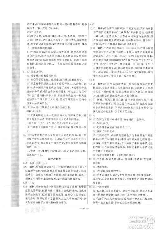 河北科学技术出版社2021课堂达标测试八年级历史上册人教版参考答案 河北科学技术出版社2021课堂达标测试八年级历史上册人教版参考答案