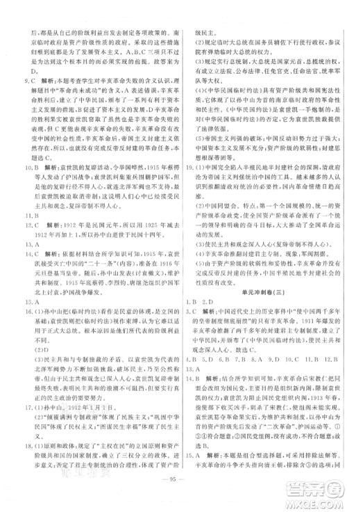 河北科学技术出版社2021课堂达标测试八年级历史上册人教版参考答案