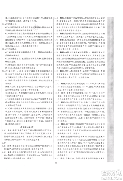 河北科学技术出版社2021课堂达标测试八年级历史上册人教版参考答案 河北科学技术出版社2021课堂达标测试八年级历史上册人教版参考答案