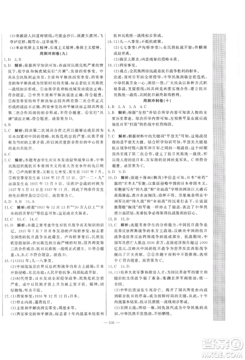 河北科学技术出版社2021课堂达标测试八年级历史上册人教版参考答案 河北科学技术出版社2021课堂达标测试八年级历史上册人教版参考答案