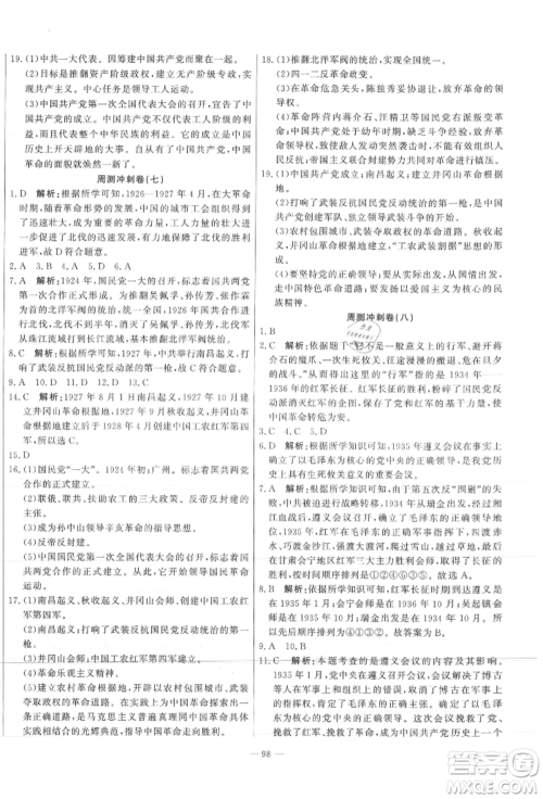 河北科学技术出版社2021课堂达标测试八年级历史上册人教版参考答案 河北科学技术出版社2021课堂达标测试八年级历史上册人教版参考答案