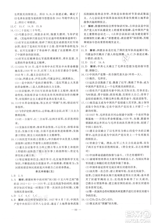 河北科学技术出版社2021课堂达标测试八年级历史上册人教版参考答案