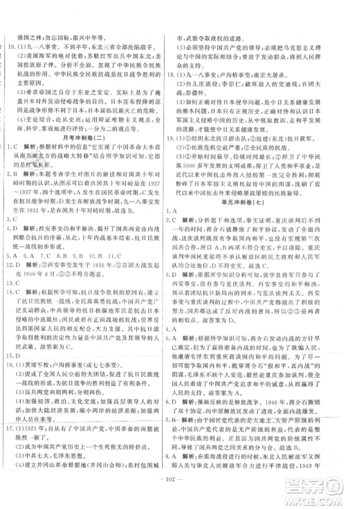 河北科学技术出版社2021课堂达标测试八年级历史上册人教版参考答案 河北科学技术出版社2021课堂达标测试八年级历史上册人教版参考答案