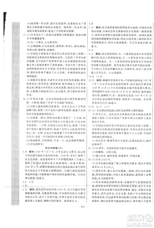 河北科学技术出版社2021课堂达标测试八年级历史上册人教版参考答案