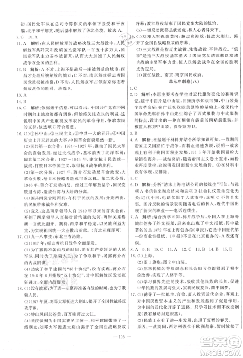 河北科学技术出版社2021课堂达标测试八年级历史上册人教版参考答案