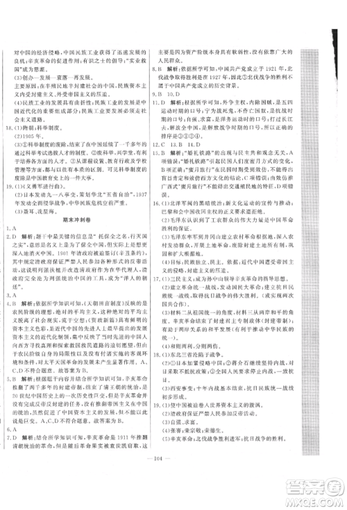 河北科学技术出版社2021课堂达标测试八年级历史上册人教版参考答案 河北科学技术出版社2021课堂达标测试八年级历史上册人教版参考答案