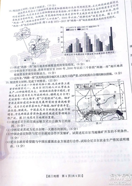 2022届福建金太阳高三12月联考地理试题及答案