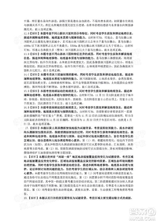 2022届福建金太阳高三12月联考地理试题及答案 2022届福建金太阳高三12月联考地理试题及答案