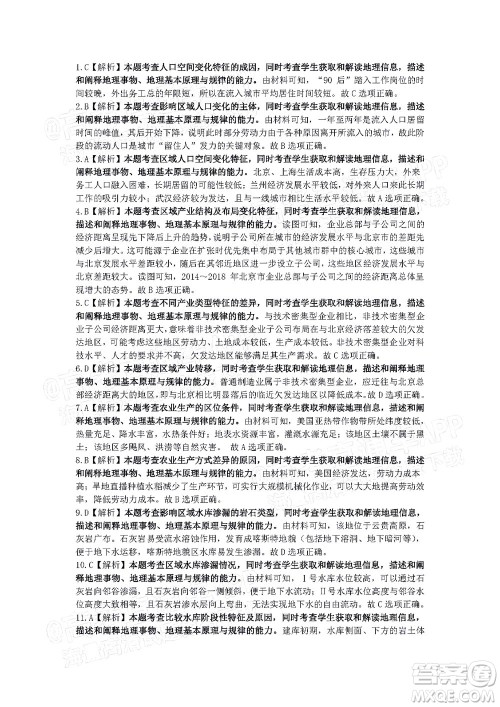 2022届福建金太阳高三12月联考地理试题及答案