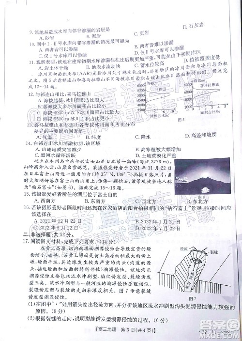2022届福建金太阳高三12月联考地理试题及答案