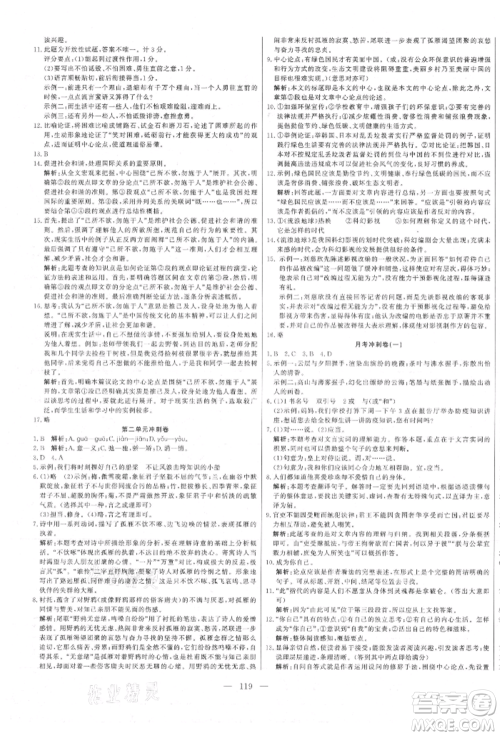 河北科学技术出版社2021课堂达标测试九年级语文上册人教版参考答案