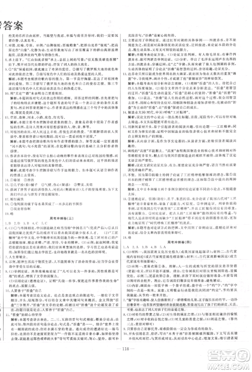 河北科学技术出版社2021课堂达标测试九年级语文上册人教版参考答案 河北科学技术出版社2021课堂达标测试九年级语文上册人教版参考答案