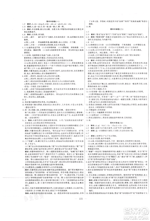 河北科学技术出版社2021课堂达标测试九年级语文上册人教版参考答案