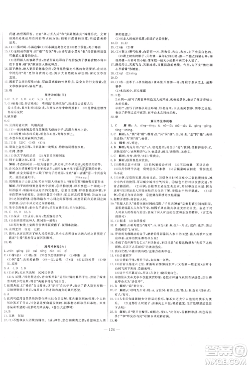 河北科学技术出版社2021课堂达标测试九年级语文上册人教版参考答案 河北科学技术出版社2021课堂达标测试九年级语文上册人教版参考答案