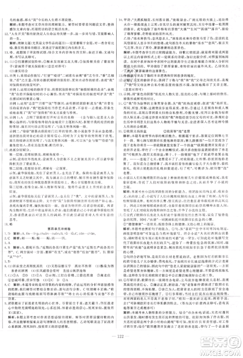 河北科学技术出版社2021课堂达标测试九年级语文上册人教版参考答案 河北科学技术出版社2021课堂达标测试九年级语文上册人教版参考答案