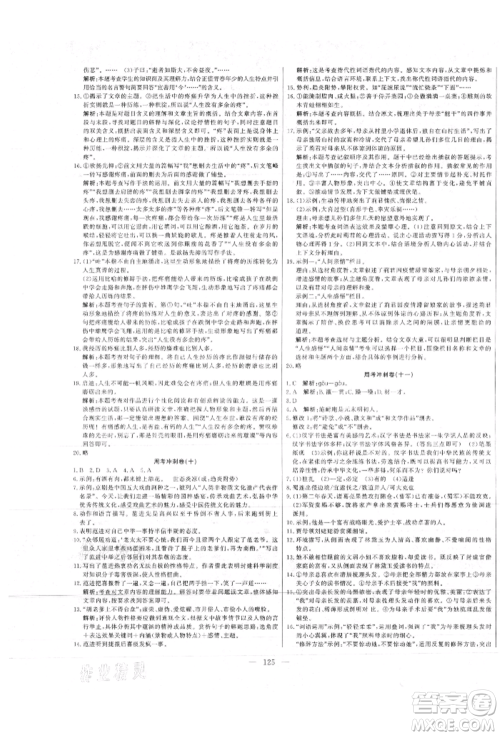 河北科学技术出版社2021课堂达标测试九年级语文上册人教版参考答案 河北科学技术出版社2021课堂达标测试九年级语文上册人教版参考答案