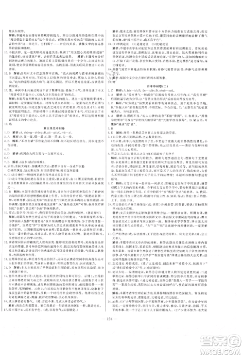 河北科学技术出版社2021课堂达标测试九年级语文上册人教版参考答案 河北科学技术出版社2021课堂达标测试九年级语文上册人教版参考答案