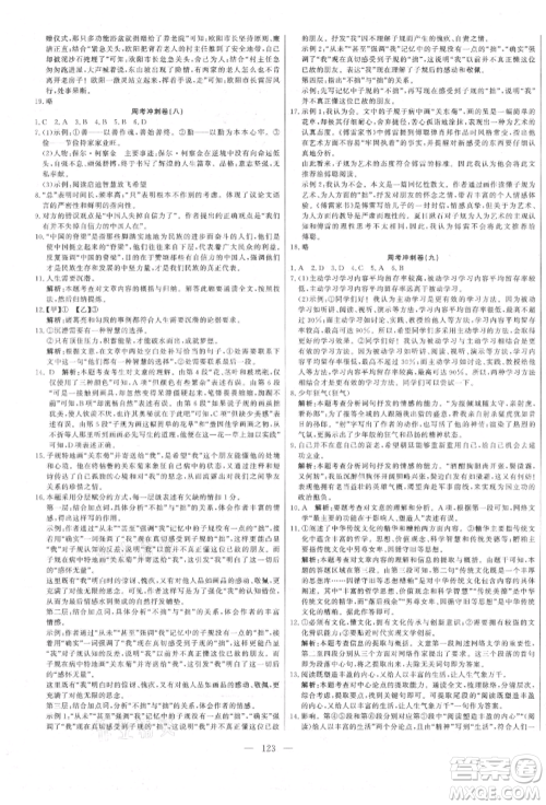 河北科学技术出版社2021课堂达标测试九年级语文上册人教版参考答案 河北科学技术出版社2021课堂达标测试九年级语文上册人教版参考答案