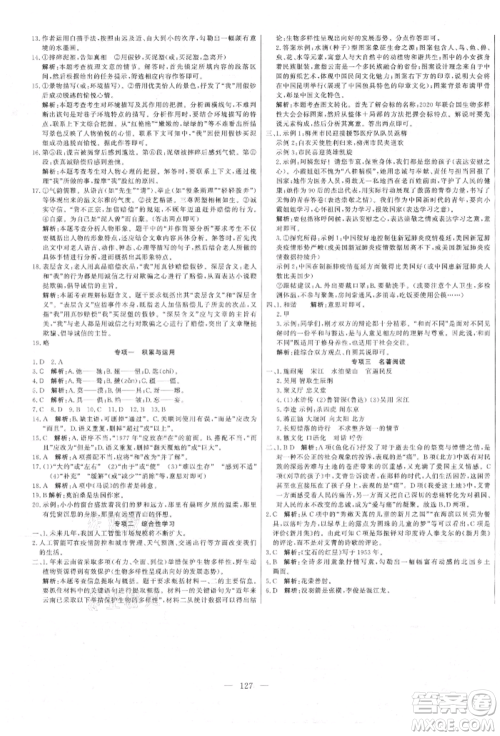 河北科学技术出版社2021课堂达标测试九年级语文上册人教版参考答案 河北科学技术出版社2021课堂达标测试九年级语文上册人教版参考答案