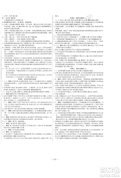 河北科学技术出版社2021课堂达标测试九年级语文上册人教版参考答案 河北科学技术出版社2021课堂达标测试九年级语文上册人教版参考答案