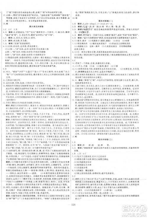 河北科学技术出版社2021课堂达标测试九年级语文上册人教版参考答案 河北科学技术出版社2021课堂达标测试九年级语文上册人教版参考答案