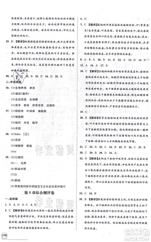 海南出版社2021新课程同步练习册七年级生物上册北师大版答案