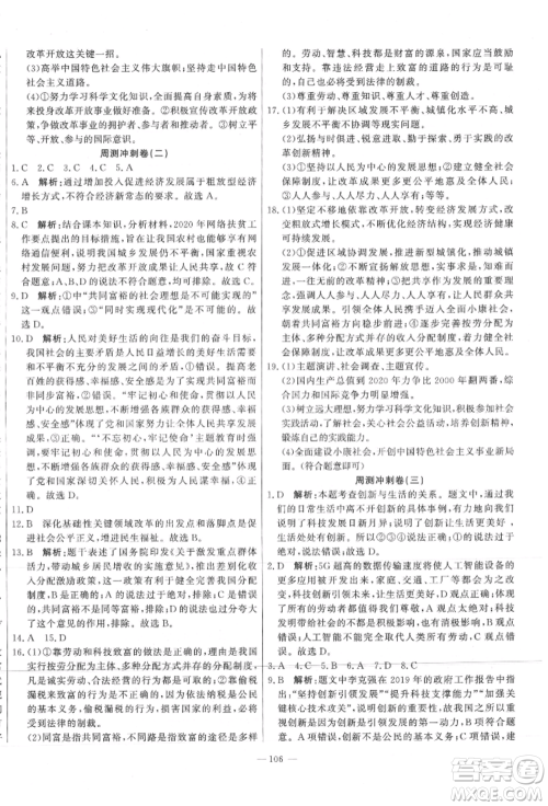 河北科学技术出版社2021课堂达标测试九年级道德与法治上册人教版参考答案 河北科学技术出版社2021课堂达标测试九年级道德与法治上册人教版参考答案