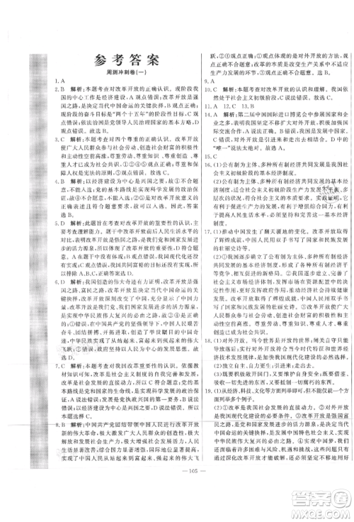 河北科学技术出版社2021课堂达标测试九年级道德与法治上册人教版参考答案 河北科学技术出版社2021课堂达标测试九年级道德与法治上册人教版参考答案