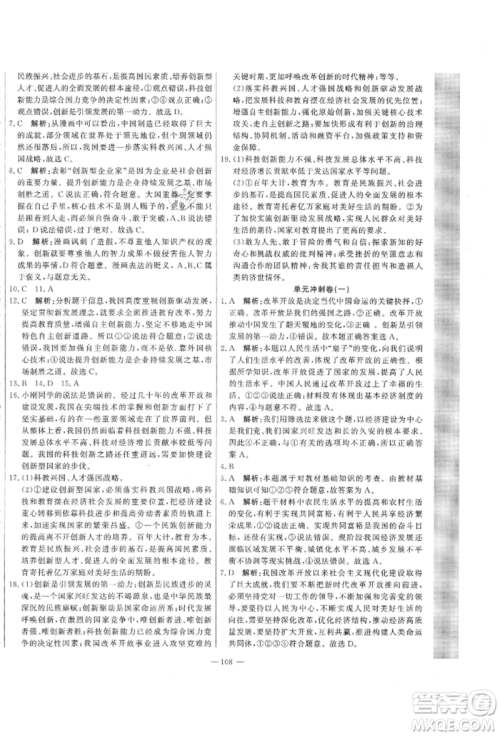 河北科学技术出版社2021课堂达标测试九年级道德与法治上册人教版参考答案 河北科学技术出版社2021课堂达标测试九年级道德与法治上册人教版参考答案