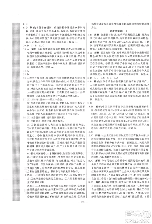 河北科学技术出版社2021课堂达标测试九年级道德与法治上册人教版参考答案