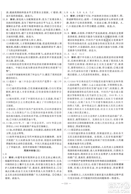 河北科学技术出版社2021课堂达标测试九年级道德与法治上册人教版参考答案 河北科学技术出版社2021课堂达标测试九年级道德与法治上册人教版参考答案