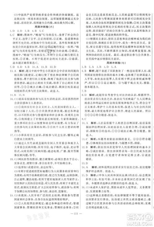 河北科学技术出版社2021课堂达标测试九年级道德与法治上册人教版参考答案 河北科学技术出版社2021课堂达标测试九年级道德与法治上册人教版参考答案