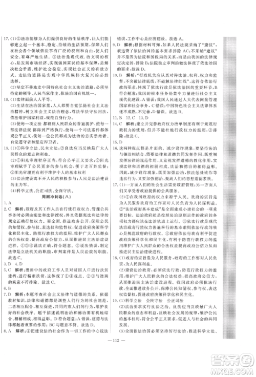 河北科学技术出版社2021课堂达标测试九年级道德与法治上册人教版参考答案 河北科学技术出版社2021课堂达标测试九年级道德与法治上册人教版参考答案
