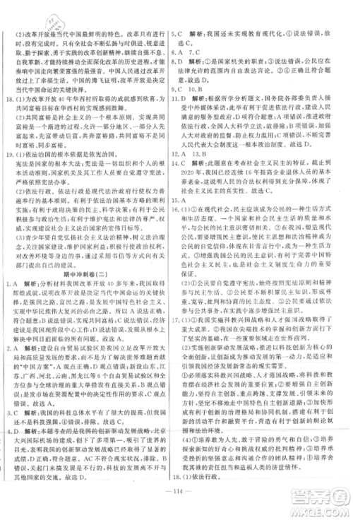 河北科学技术出版社2021课堂达标测试九年级道德与法治上册人教版参考答案 河北科学技术出版社2021课堂达标测试九年级道德与法治上册人教版参考答案