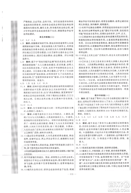 河北科学技术出版社2021课堂达标测试九年级道德与法治上册人教版参考答案 河北科学技术出版社2021课堂达标测试九年级道德与法治上册人教版参考答案