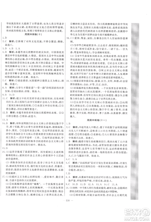 河北科学技术出版社2021课堂达标测试九年级道德与法治上册人教版参考答案 河北科学技术出版社2021课堂达标测试九年级道德与法治上册人教版参考答案